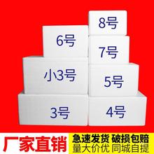 邮政345678号泡沫箱加厚冷冻保温箱快递专用食品生鲜泡沫盒子批发