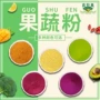 源头样品羽衣烘焙果蔬粉