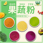 植物色粉果蔬粉源头工厂红甜菜粉羽衣甘蓝粉草莓粉烘焙代加工样品