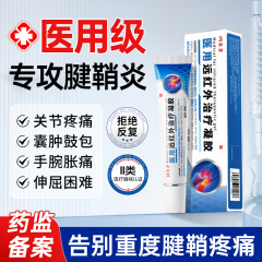 Tongputang 腱鞘炎特別軟膏親指関節痛手首指鼓パック医療遠赤外線ゲル