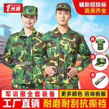 夏季薄款训练服全套工作服耐磨军训服套装男女学生迷彩服现货批发