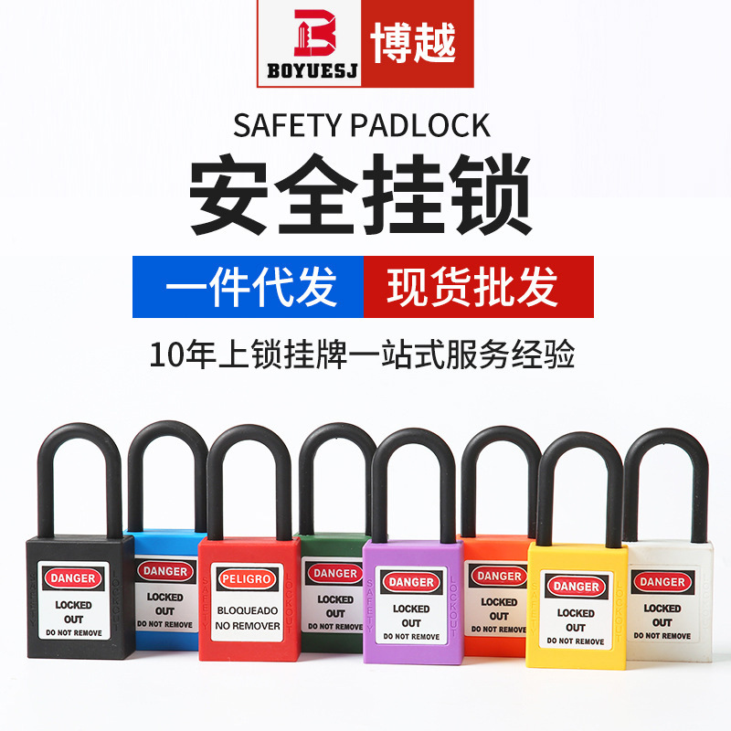 38mm短梁钢制安全挂锁 工业工程塑料梁挂锁 上牌挂牌锁具厂家批发