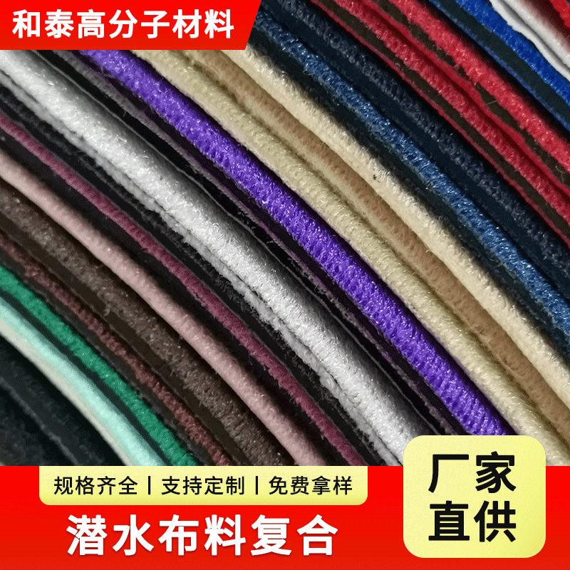 厂家直供SBR潜水衣料 潜水布料贴合 大陆OK布料贴合 潜水布料复合