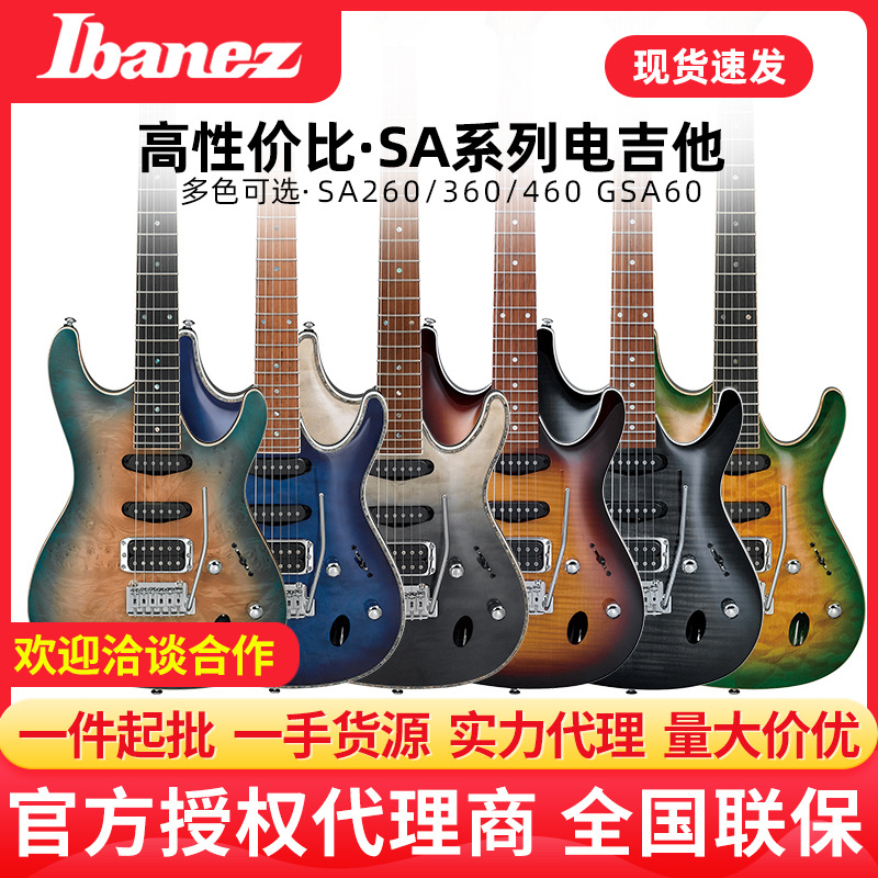 IBANEZ依班娜电吉他SA360海市蜃楼260 460 GSA60QA初学者摇滚全套