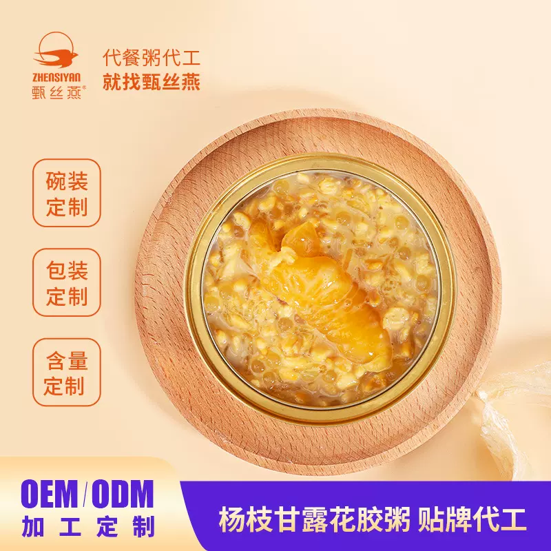 甄丝燕 252g杨枝甘露花胶粥小碗即食代餐粥营养粥OEM/ODM实力工厂