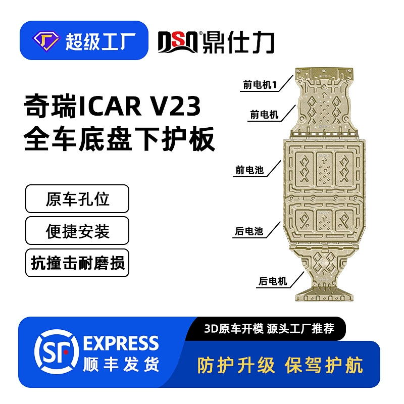 Защита днища для Chery iCAR v23 (2025), полная защита шасси, броня для iCAR-V23