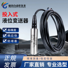 Ͷ��ʽҺλӋ4-20mA����ˮ��ˮ���o��ʽˮλ������̽�^Һλ׃����