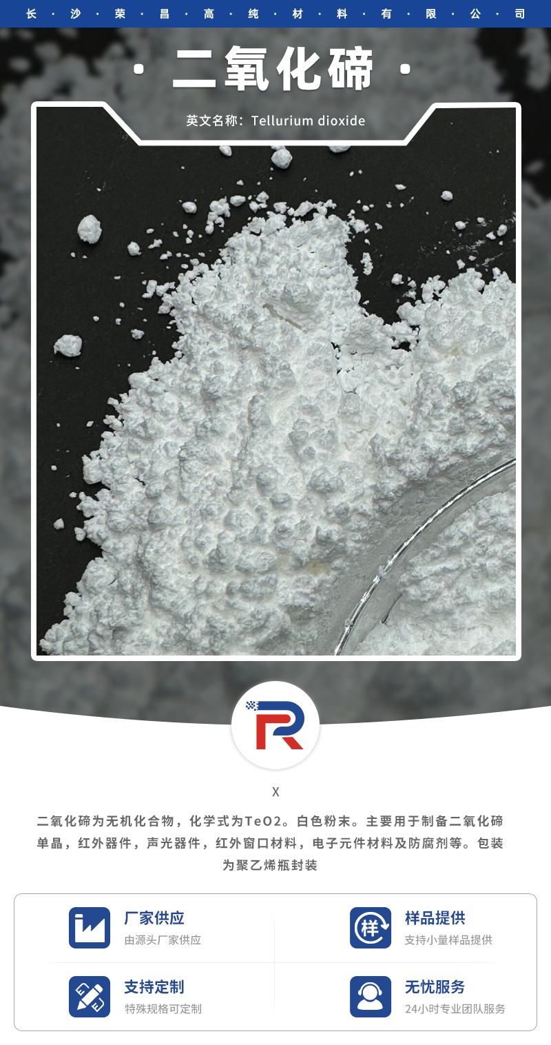 二氧化碲_01