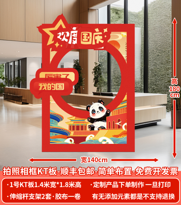 国庆节氛围布置拍照框背景板kt板网红场景打卡活动道具立牌猫|undefined