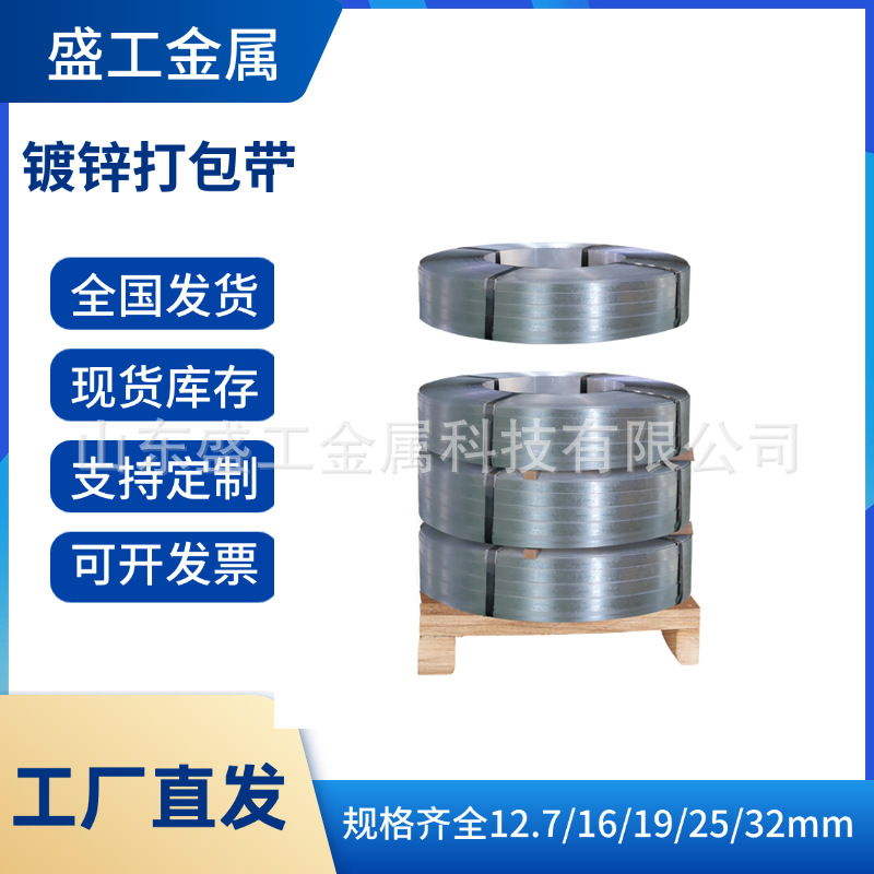 厂家批发镀锌打包带高强度镀锌钢带建材捆扎铁皮打包带规格齐全