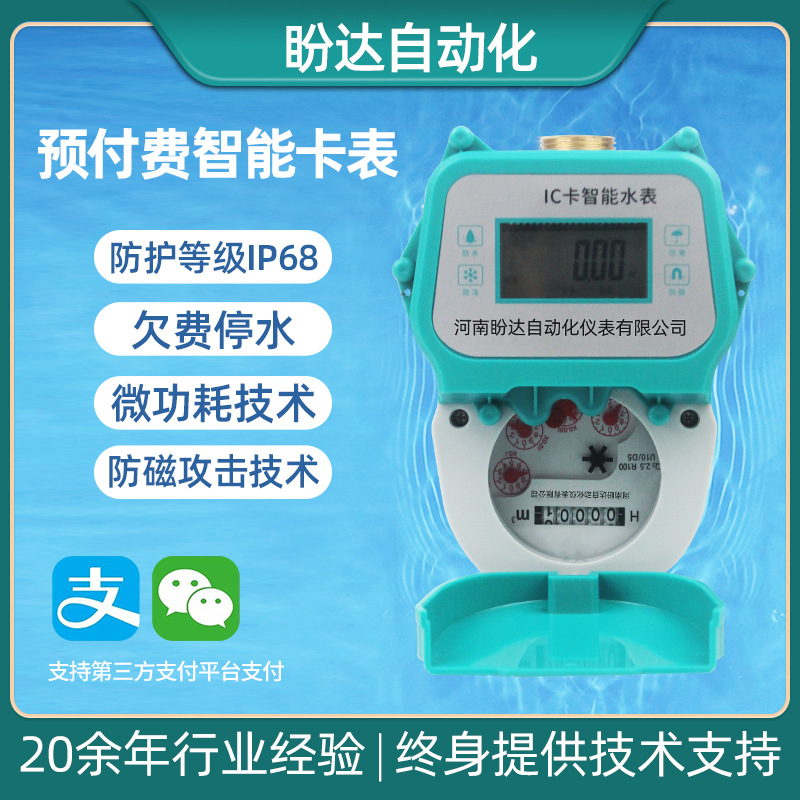 智能卡表预付费水表多流束绿色铜壳射频IC卡智能家用刷卡尼龙水表