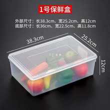 保鲜盒透明塑料盒子长方形冰箱冷藏冷冻食品级收纳盒商用带盖