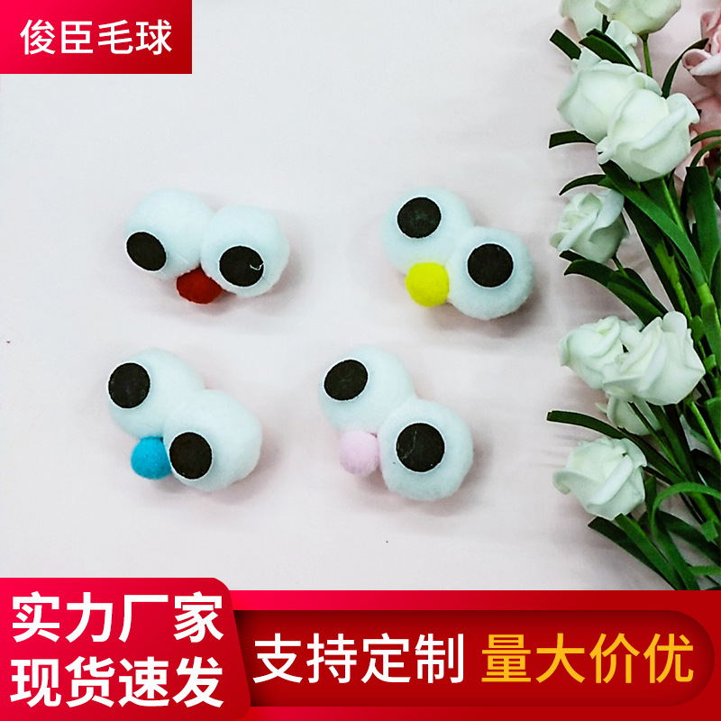 DIY手工配饰 卡通可爱芝麻街大眼睛毛球diy头饰鸭舌帽鞋袜子配件