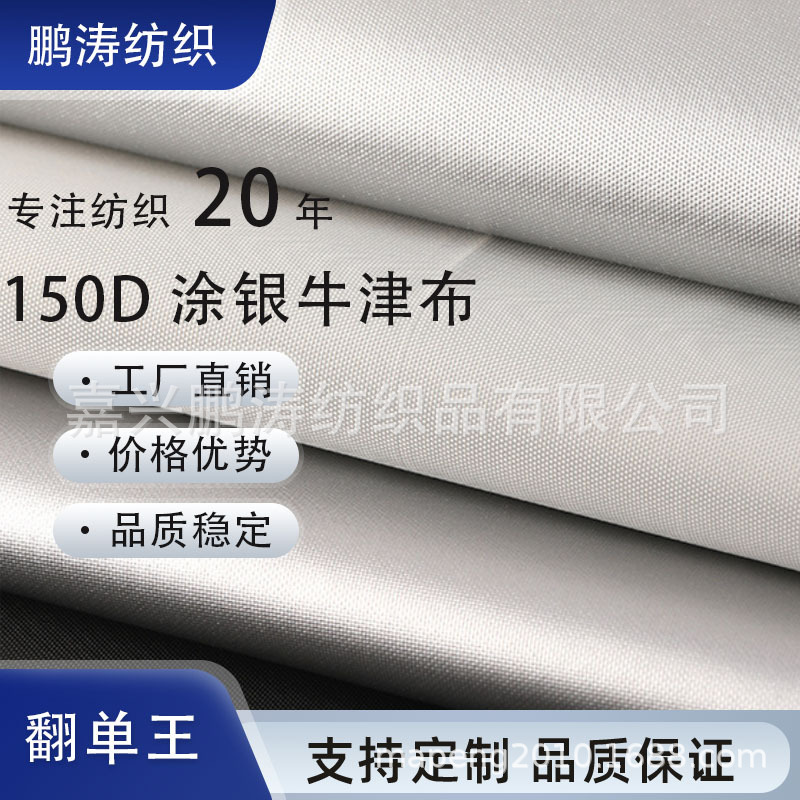 厂家低价优供150DPU涂银防水牛津布保温被布帐篷布高水压雨伞布