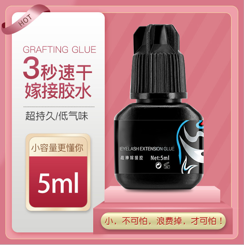 戰神嫁接睫毛膠水無味無刺激速幹美睫師專用種植假睫毛膠水5ml裝