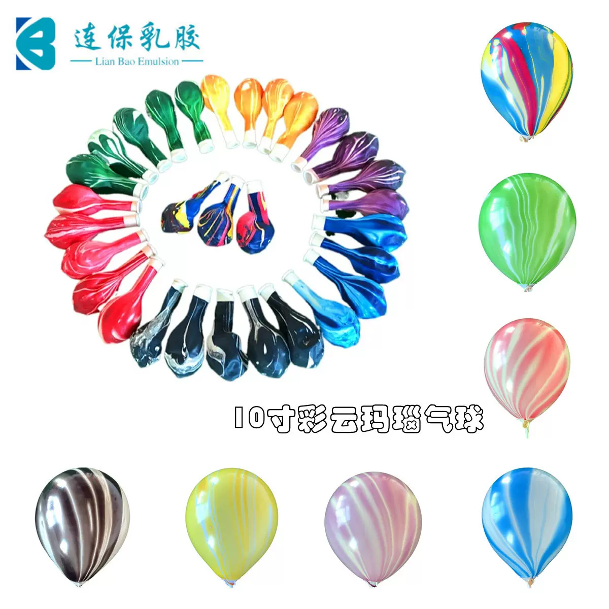 10寸/12寸玛瑙气球彩云气球 婚礼装饰门店开业生日场景布置气球