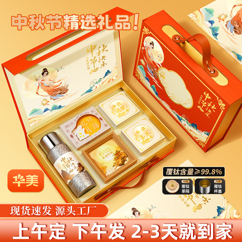 中秋送礼企业团购月饼礼盒装2025中秋节礼品定制送客户员工伴手礼|undefined
