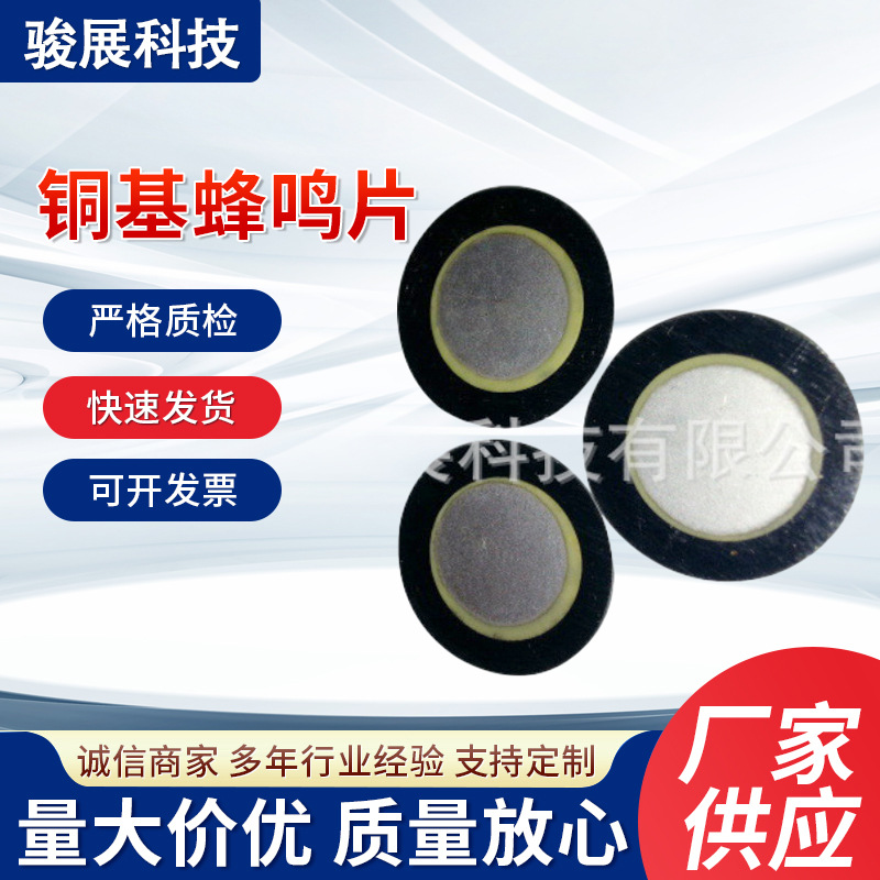 厂家批发15MM铁基蜂鸣片压电陶瓷片陶瓷铜基高分贝蜂鸣器