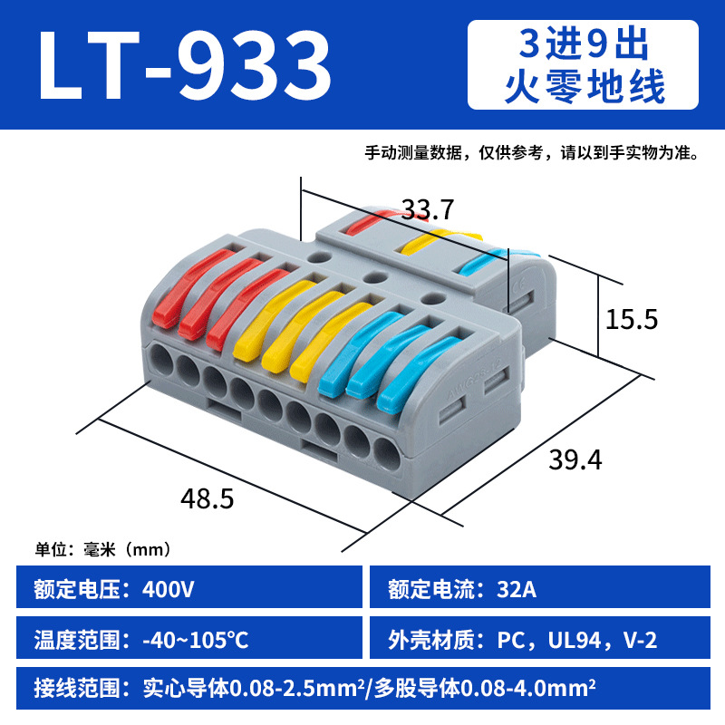 Lt-933 (2 pieces) 3 in and 9 out