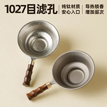 厂家黑檀木竹节柄纯钛茶漏高档茶滤组茶隔茶叶过滤网泡茶水分离器