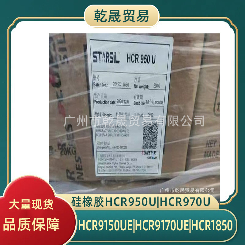 厨具用品用硅橡胶HCR950U|HCR970U|HCR9150UE|HCR9170UE|HCR1850