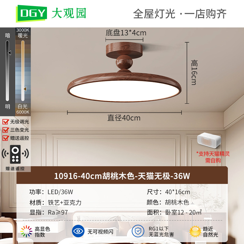 Luz de techo del dormitorio francés 2026 retro disco volador lámpara de estudio nuevo estilo chino medio antiguo viento silencioso Zhongshan lámparas 412L