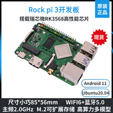 rock pi 3A������о΢RK3568�_�l�尲׿11�_ԴNPU�˹�����