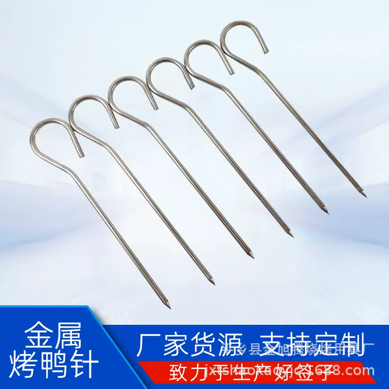 厂家批发吊炉烤串挂钩烤鸭缝尾针不锈钢鹅尾叉
吊针