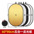 【5-in-1】Gold, Silver, Black, White, Translucent 5 Colors【60*90cm】