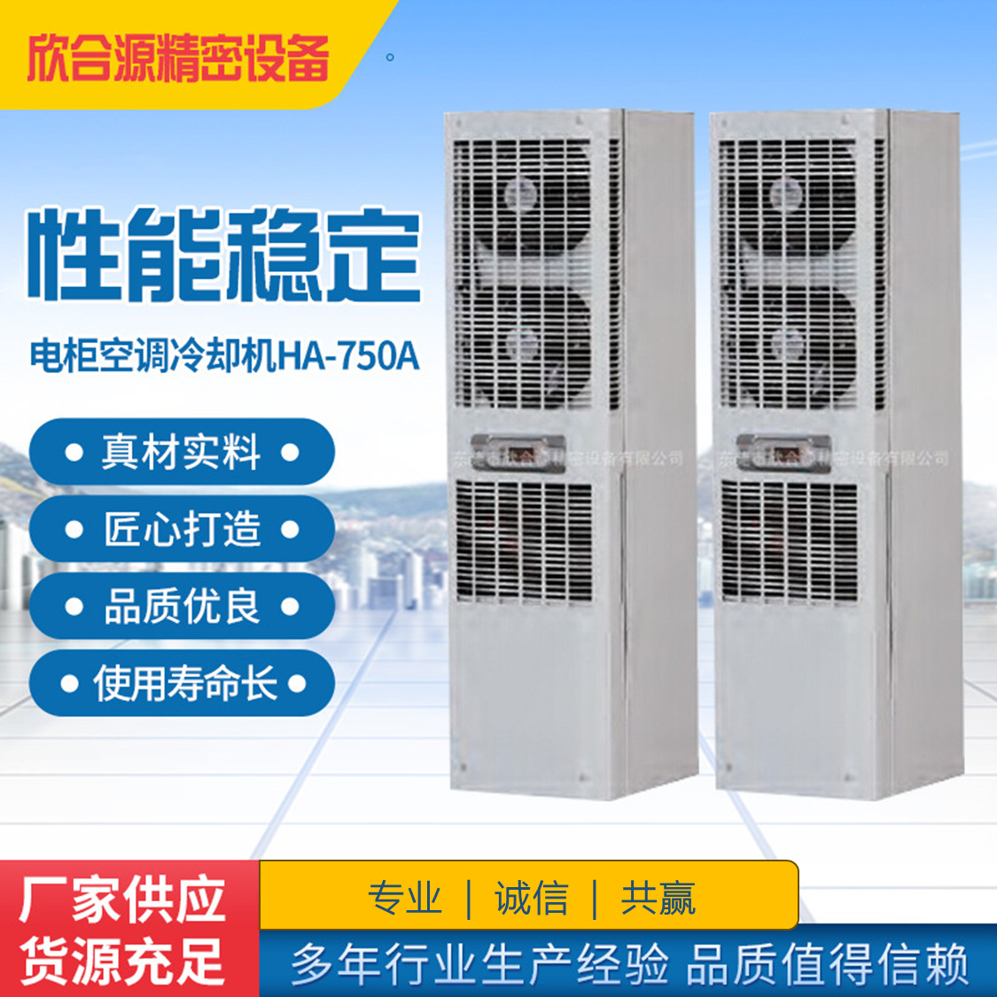 HABOR台湾哈伯电柜空调冷却机HA-260A/HA-400A制冷设备 电柜空调