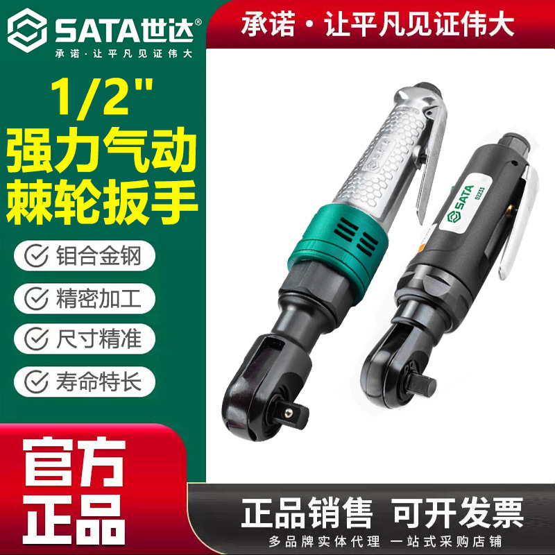 世达1/2寸强力气动棘轮扳手02231直角扭力扳手3/8小风炮汽修02233