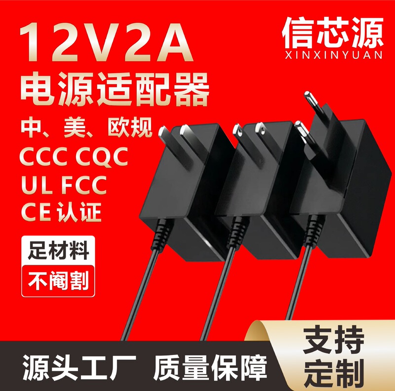 12V2A Power Adapter 3C Certified Led Light Strip Makeup Mirror Fill Light Router Switching Power Supply