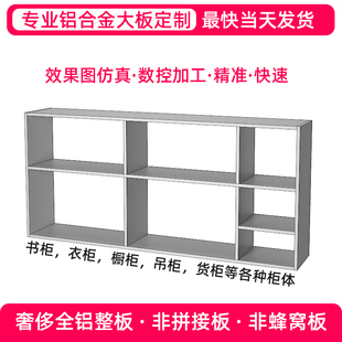 ♤ All-Aluminum Alloy Large Panel Custom Bookcase, Wall Cabinet, Wardrobe, Honeycomb Cabinet, Storage Drawer Cabinet, Balcony Cabinet, Miscellaneous