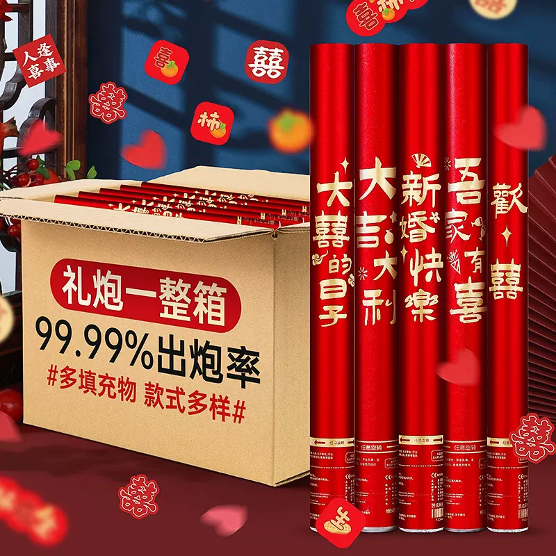 结婚礼炮礼花筒婚礼喷花筒手拧手持庆典整箱开工喜事婚庆用品大全
