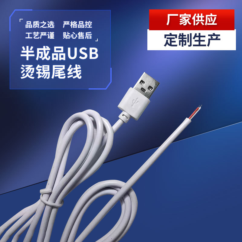 Factory customized USB semi-finished hot tin tail wire single charging wire multi-function cable plug extension