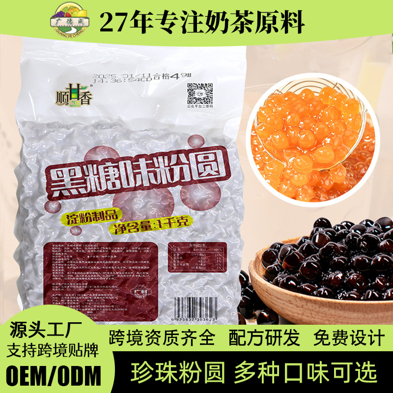广村黑糖珍珠粉圆批发1kg商用琥珀粉圆黑糖珍珠奶茶甜品专用原料