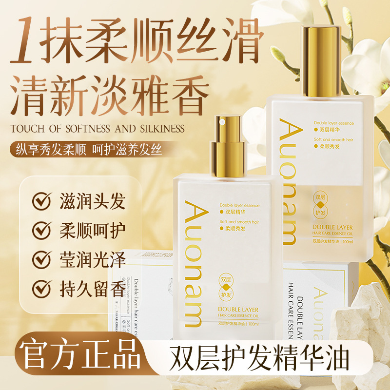 AUONAM Essential Oil de doble capa para el cabello hidrata fragancia reparar el cabello brillante y duradero para mejorar la fragancia seca.