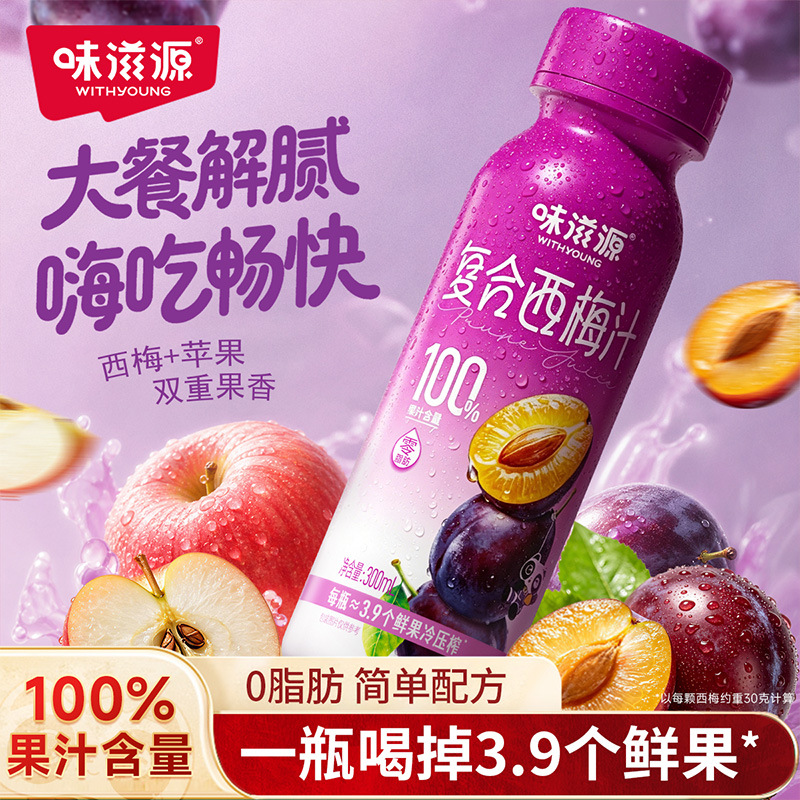 味滋源100%复合西梅汁饮料300MLx6瓶装 夏季水果汁西梅饮品零食