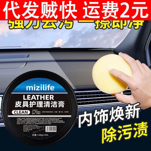 Car Leather Seat Maintenance Cream Interior Refurbished Leather Maintenance Oil Leather Shoes Colorless Universal Multifunctional Cleaning Cream