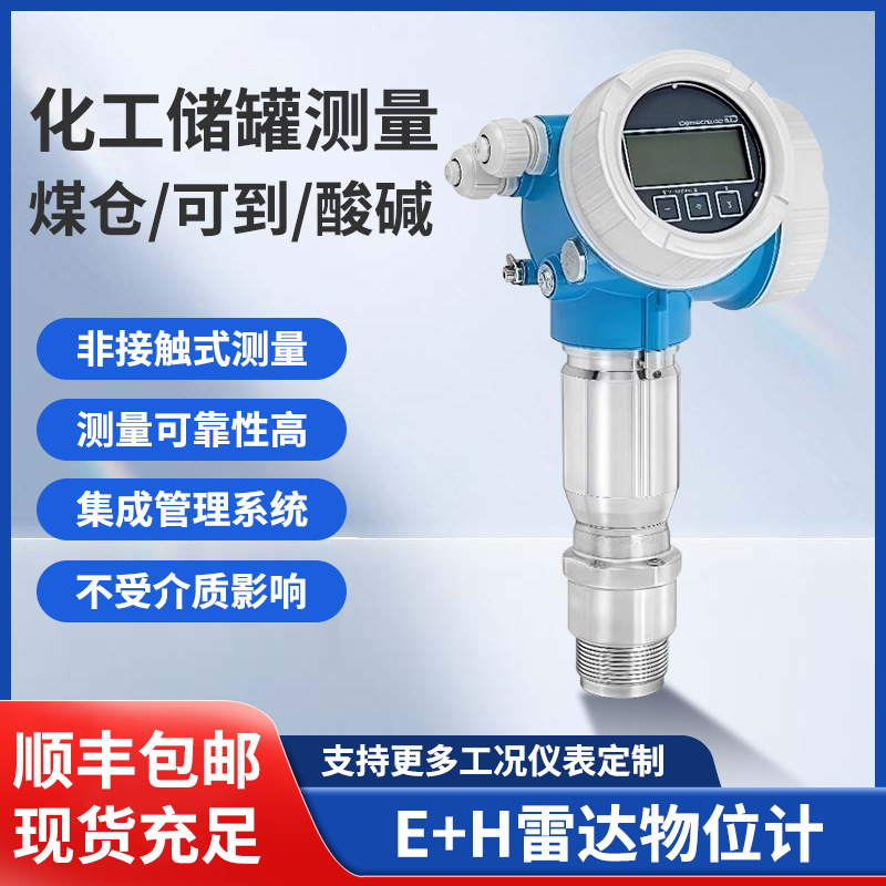 德国E+H雷达物位计料位计 FMR62  FM62B现货出售议价