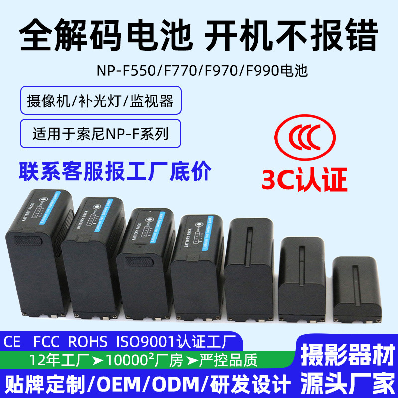 Factory wholesale for Sony digital camera battery np-f 550 750 970 fill light camera battery