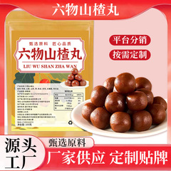 六物山楂丸 无蔗糖独立包装儿童宝宝休闲零食山楂六物丸 果脯即食