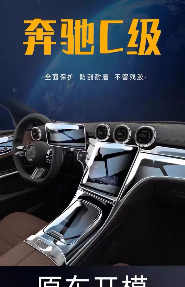 Suitable for Mercedes-Benz C260-Class Glc300 Interior Protective Film Transparent Material Navigation Central Control Film-Tpu High Temperature Protection