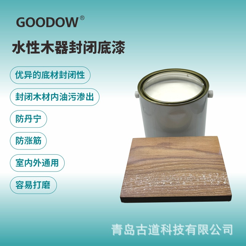 Ancient Road Water-based Wood Closure Primer Cationic Closure Sealing Solid Wood Furniture Closure Primer