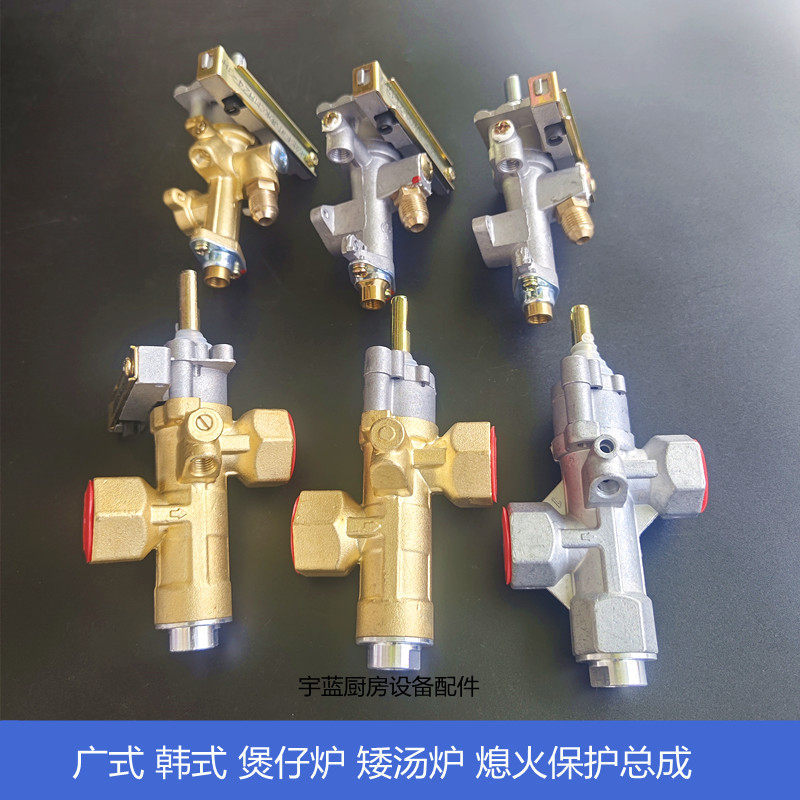 广式韩式煲仔炉低汤炉熄火保护总成开关点火器汤炉长明火阀配件