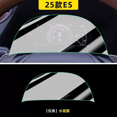 comprehensive collection of car interior — Car paint protective film - 25-models-of-es-instrument-panel-hydrogel-film-other