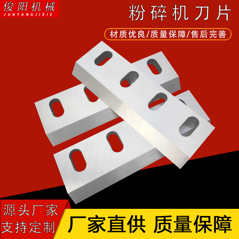 粉碎机刀片破碎机刀片9crsiCr12MoVSKD-11D2DC53锻打材质切割机