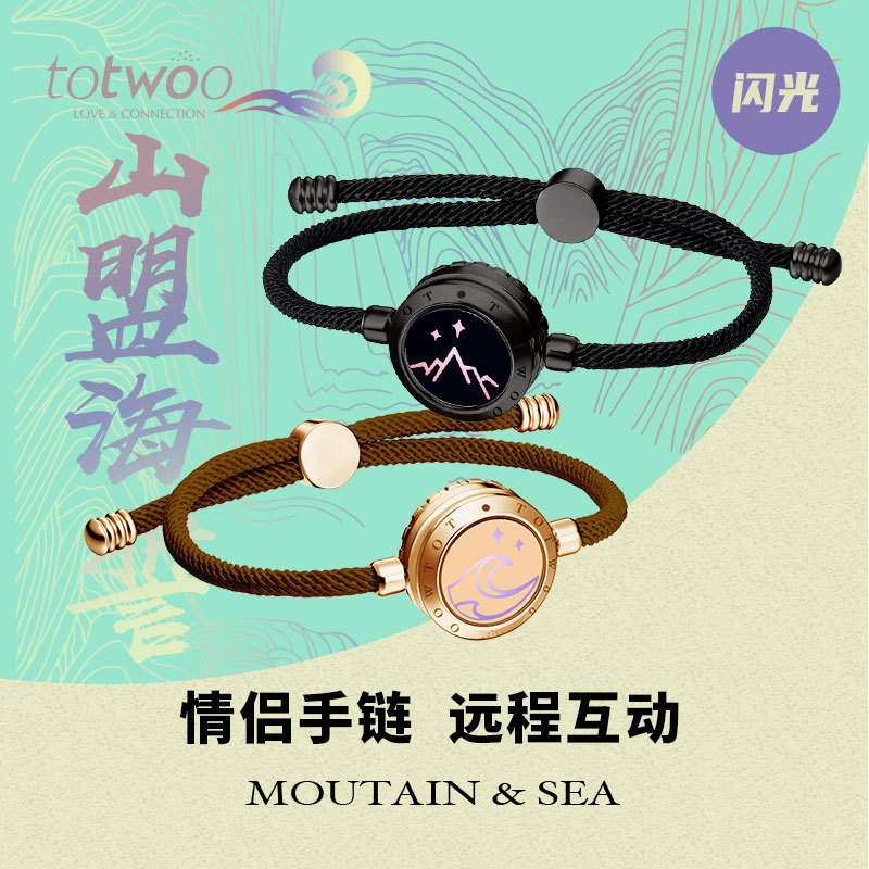 Totwoo山盟海誓心有霊サイ異郷恋愛カップルインタラクティブ誘導ブレスレット知能環恋人プレゼント|undefined