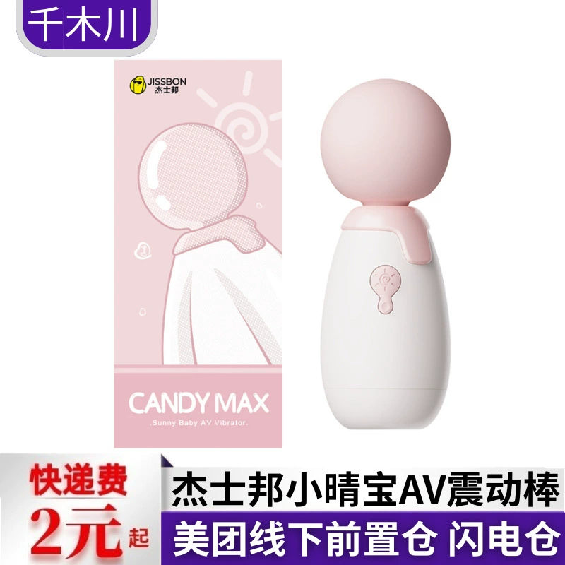 Серия Jezbang Candy Max, палочка вибрации Xiao Qingbao AV, игрушка для самоудовлетворения, взрослые секс-товары