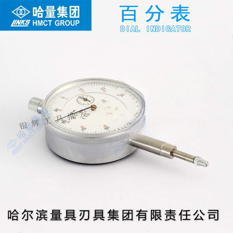 正品哈量百分表0-3/5/10/20/30/50mm*0.01指示表千分表0-1